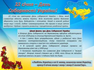 /Files/images/Плакат. День соборності.jpg