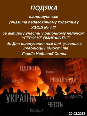 /Files/images/Подяка 20.02.jpg