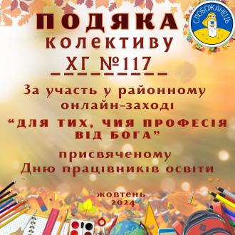 /Files/images/novini/подяка 10.10.jpg
