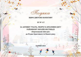 /Files/images/podyaki/подяка. різдво.jpg
