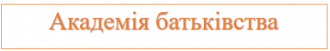 /Files/images/psiholog_stornka/академия.png