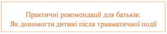 /Files/images/psihologchna_slujba/для батьк.png