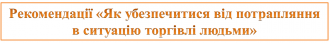 /Files/images/psihologchna_slujba/рек 3.png