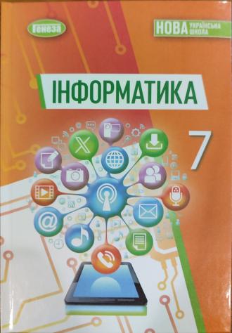 /Files/images/shklna_bbloteka/Інформатика.jpg