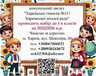 /Files/images/shklna_bbloteka/оголош.jpg