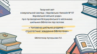 /Files/images/shklna_bbloteka/тв зв.png